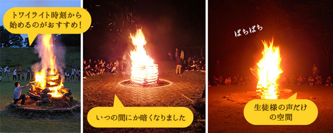 キャンプファイヤーの画像