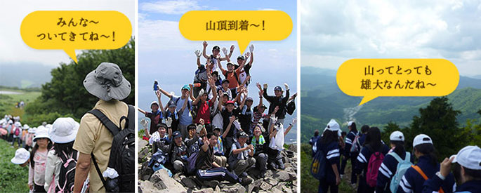 登山体験の画像