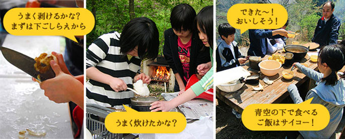 飯盒炊爨の画像
