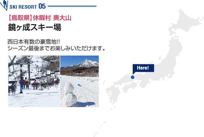 休暇村 奥大山 鏡ヶ成スキー場