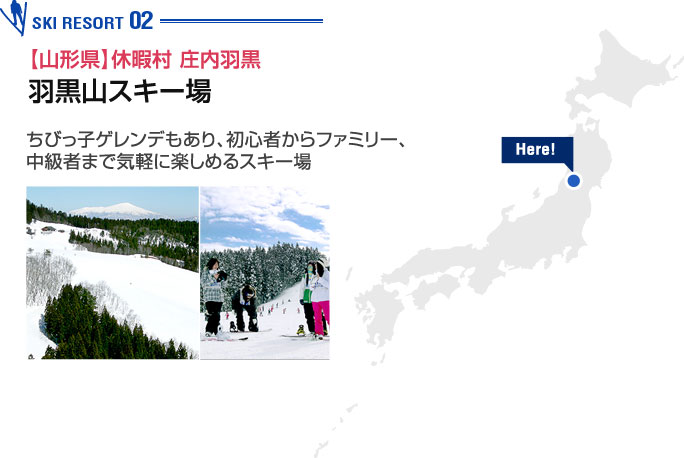 休暇村 庄内羽黒 羽黒山スキー場