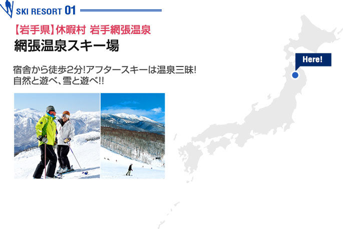 休暇村 岩手網張温泉 網張温泉スキー場