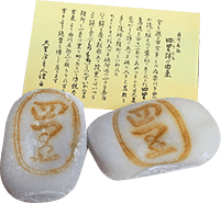 四里餅（しりもち）