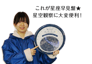 星座早見盤