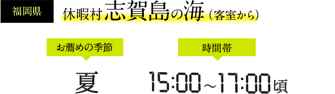 休暇村 志賀島の海（客室から）