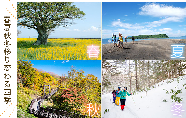春夏秋冬移り変わる四季