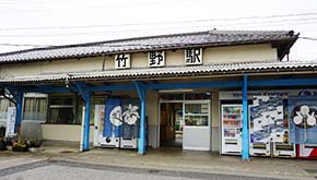 ＪＲ竹野駅